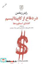 در دفاع از کاپیتالیسم رقعی،شمیز،علم