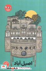 اصیل آباد
