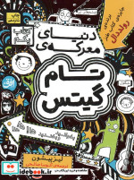 تام گیتس 1دنیای معرکه ی تام گیتس گرافیک رمان 1