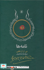 نامه ها زرکوب،رقعی،شهید ثالث