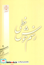 رسم خوش خطی 1