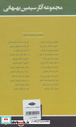 مجموعه آثار سیمین بهبهانی