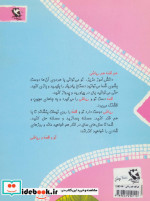 هم قصه هم ریاضی 4