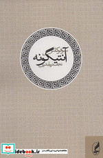 آنتیگونه نشر آگه