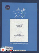 عربی معاصر نشر علم