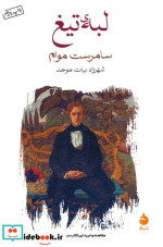 لبه تیغ نشر ماهی