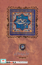 دیوان حافظ نشر کانیار