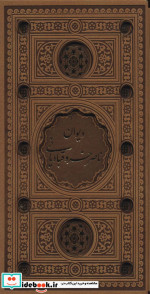 دیوان ناصر خسرو نشر پیام عدالت