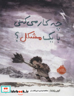 چه کار می کنی با یک مشکل نشر پرتقال