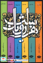 هزار و یک شب نشر نگاه