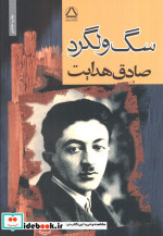 سگ ولگرد نشر مجید