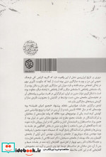 درس گفتارهایی درباره مدارا در ادیان ایران زمین