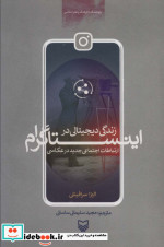 ارتباطات اجتماعی جدید در عکاسی