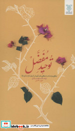 توحید مفضل