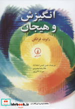انگیزش و هیجان نشر نی