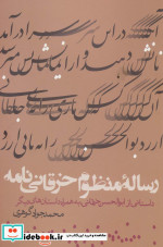 رساله منظوم خرقانی نامه