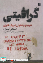 گرافیتی