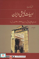 ادبیات نمایشی در ایران 4