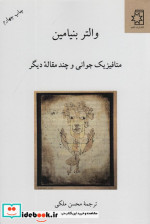 متافیزیک جوانی و چند مقاله دیگر