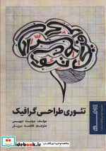 تئوری طراحی گرافیک
