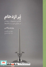 پر ازدحام