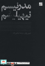 مدرنیسم و نیهیلیسم