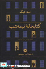 کتابخانه نیمه شب نشر ثالث