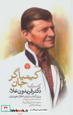 کیمیاگر جان