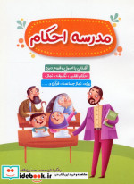 مدرسه احکام