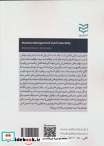 مدیریت کسب و کار و بهره وری‌