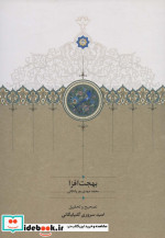 بهجت افزا