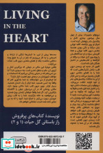 زیستن درون قلب