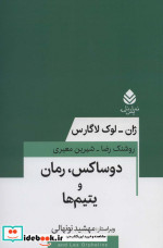 دوساکس ، رمان و یتیم‌ها