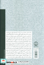 سیاست تجارت در ایران عصر صفوی