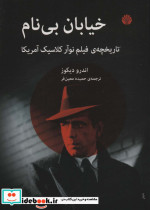 خیابان بی نام