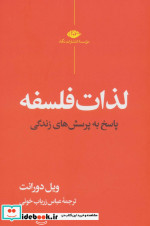 لذات فلسفه نشر نگاه