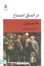 کتاب در اعماق اجتماع