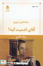 کتاب آقای اشمیت کیه
