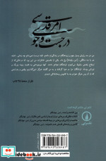 کتاب در جستجوی امر قدسی