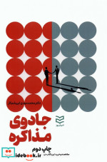 کتاب جادوی مذاکره