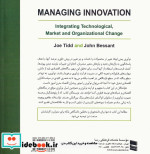 کتاب مدیریت نوآوری یکپارچه سازی تغییرات فناورانه بازار و سازمان جلد 1