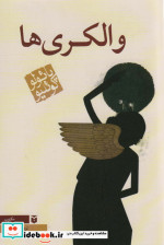 والکری ها شمیز،رقعی،مکتوب
