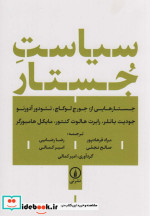 سیاست جستار شمیز،رقعی،نی