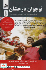نوجوان درخشان شمیز،رقعی،نسل نواندیش