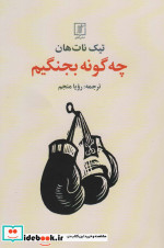 چه گونه بجنگیم شمیز،رقعی،علم
