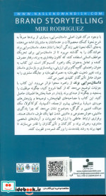 داستان سرایی برند شمیز،رقعی،نسل نواندیش