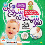 هوشمندانه شروع کن 3 دانش طبیعیشناخت انسان