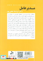 مدیر عامل