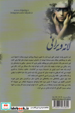 لانه ویرانی 2جلدی