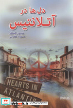 دل ها در آتلانتیس